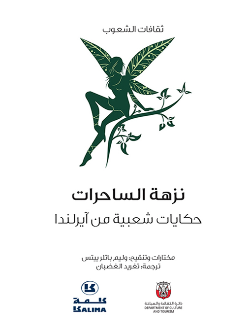 Title details for حكايات شعبية من ايرلندا by Department of Culture and Tourism - ABU DHABI - Available